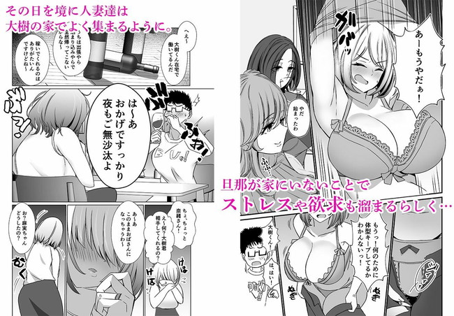 【エロ漫画】高層マンションでする欲求不満の人妻達とするハーレムセックス…さぞ気持ちの良いことだろう。 03