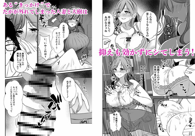 【エロ漫画】高層マンションでする欲求不満の人妻達とするハーレムセックス…さぞ気持ちの良いことだろう。 04