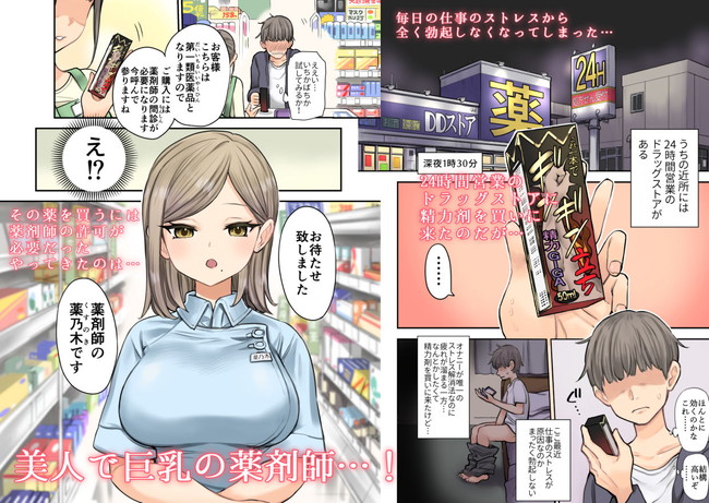 【エロ漫画】精力剤を買うには巨乳薬剤師の問診が必要な薬局で巨乳薬剤師の大きなオッパイ揉んで膣の中で触診など至れり尽くせりの診療でED気味だった主人公も元気に勃起！ 02