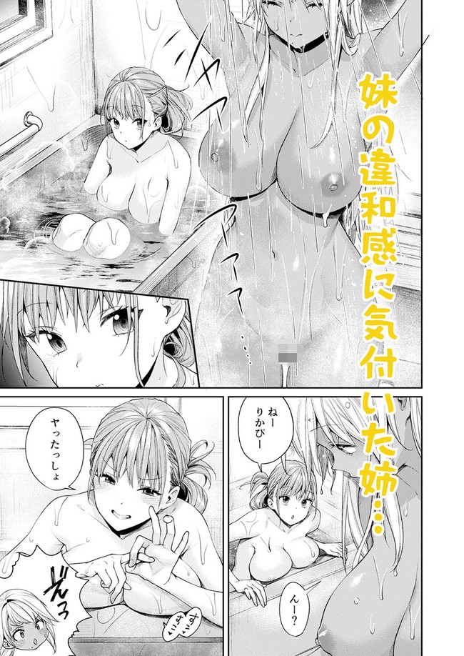 【エロ漫画】美人ギャルの双子姉妹2人が互いのアヘ顔見ながら絶頂していく3Pセックスはやけにエロい。 02