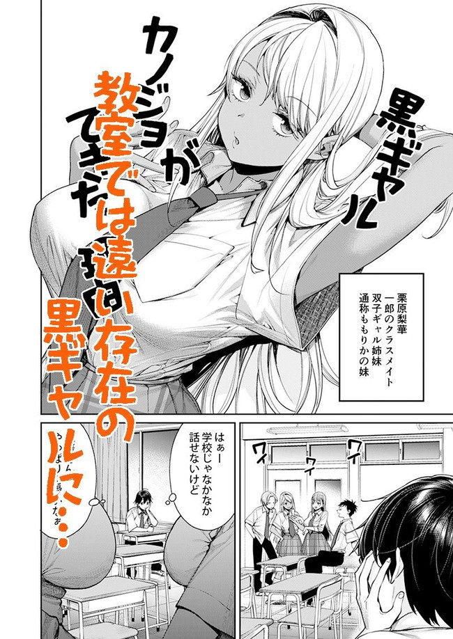 【エロ漫画】美人な黒ギャルに放課後拉致された主人公が見たのはセックス中の黒ギャルの可愛くてドスケベなアヘ顔と巨乳がエロい女体だった… 03