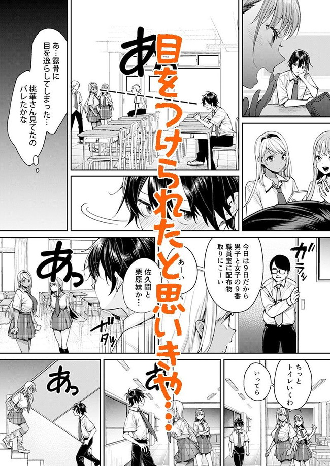 【エロ漫画】美人な黒ギャルに放課後拉致された主人公が見たのはセックス中の黒ギャルの可愛くてドスケベなアヘ顔と巨乳がエロい女体だった… 04