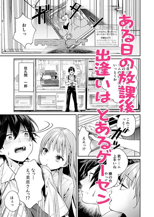 【エロ漫画】何故か優しい巨乳の白ギャルとゲーセンで出会った主人公が柔らかい唇とテクニシャンなフェラされ積極的な挿入に我慢ならん。 02