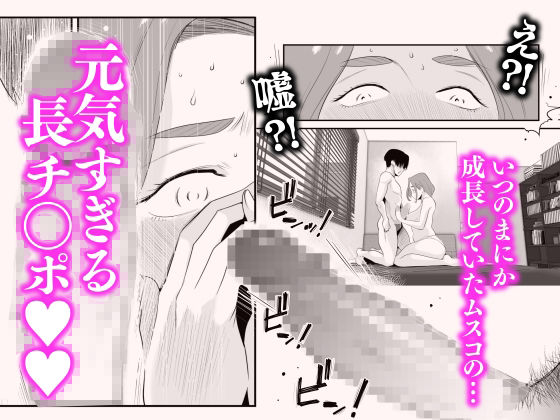 【エロ漫画】母親とのセックスを父親から公認された息子が繰り広げるイチャラブ親子セックスがエロすぎた! 07