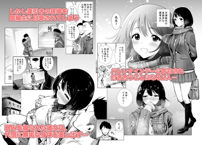 【エロ漫画】担任と付き合う学園のアイドルが逢引き現場を同級生に見つかり弱みを握られ同級生から処女を奪われNTRで生セックスまでさせられて… 02