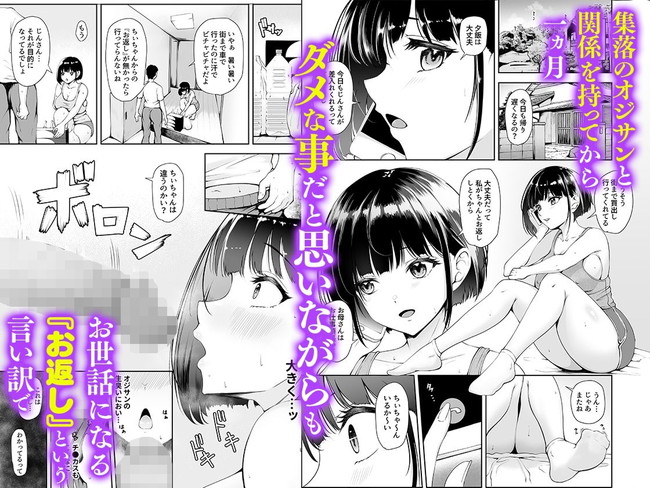 【エロ漫画】限界集落で若い女1人の状況でおじさん達からオナホのように扱われる2日間の乱交性活。 02