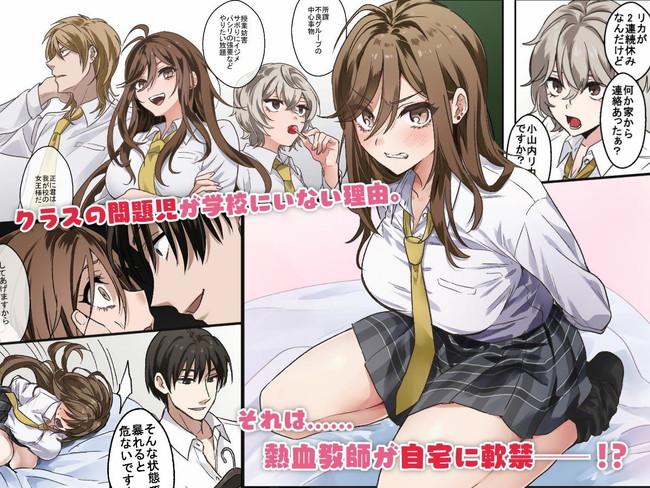 【エロ漫画】熱血先生が生意気な問題生徒に自宅でメスの快楽教え込み時間をかけてマンコを開拓し躾を始める。 02