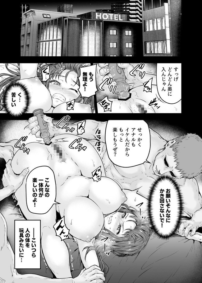 【エロ漫画】ヤリチン大学生達からハメ撮り動画で脅されたアラサーOLは結婚間近の彼氏との関係を保つためアナルを広げられても喉をマンコ扱いされても耐えていたけど結局イキまくり。 02