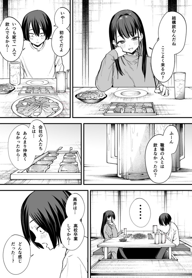 【エロ漫画】めっちゃ柔らかそうな巨乳を居酒屋で見せつけられてシコらされてからホテルでめっちゃセックスって最高すぎだろ! 02