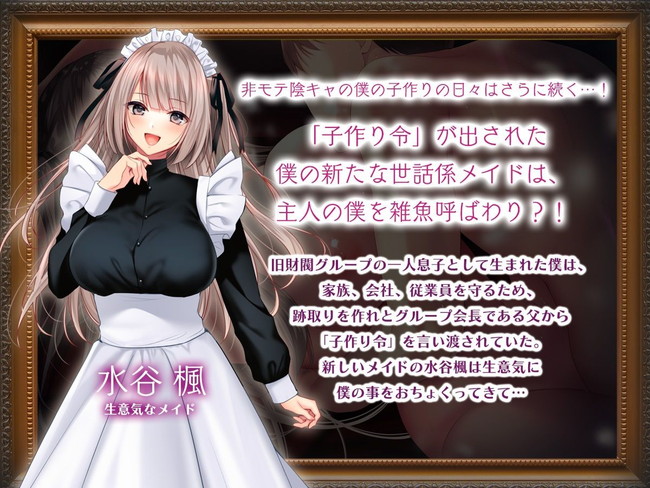 【CGエロ漫画】生意気で美人なメイドと子作りを命じられた金持ちの息子が雑魚チンコを使ってメイドにお仕置きセックスで種付けしまくり! 03