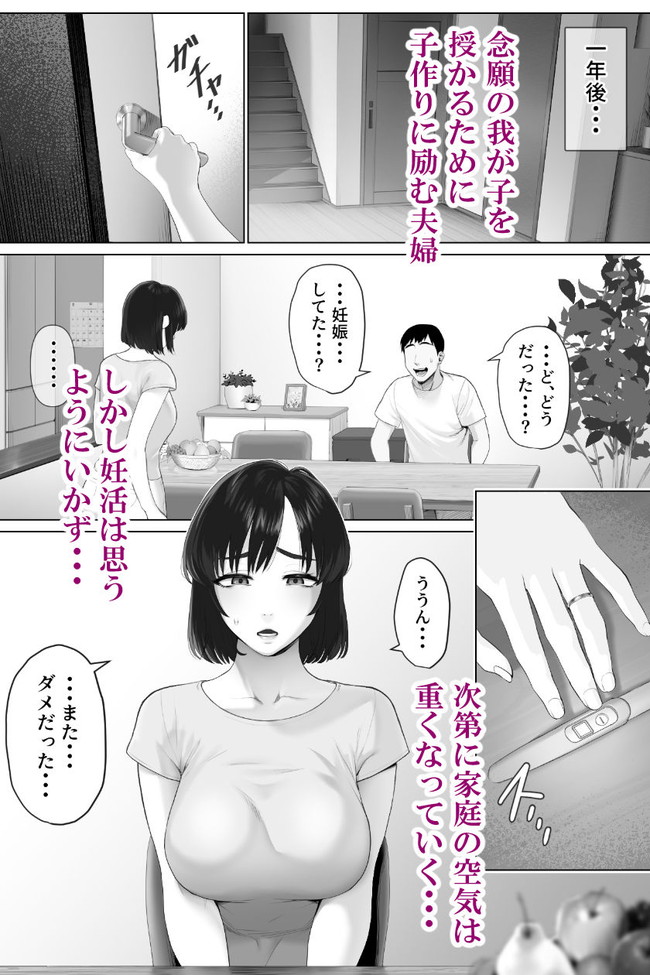 【スワッピングエロ漫画】妊活で悩む夫婦が作業的なセックスを解消するためスワッピングをすることになった夫婦。精液搾り取られる旦那とドアの向こうの妻の叫び声のような喘ぎ声。 02