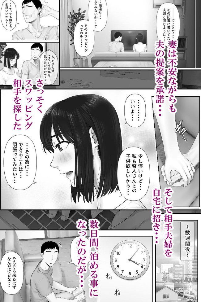 【スワッピングエロ漫画】妊活で悩む夫婦が作業的なセックスを解消するためスワッピングをすることになった夫婦。精液搾り取られる旦那とドアの向こうの妻の叫び声のような喘ぎ声。 04