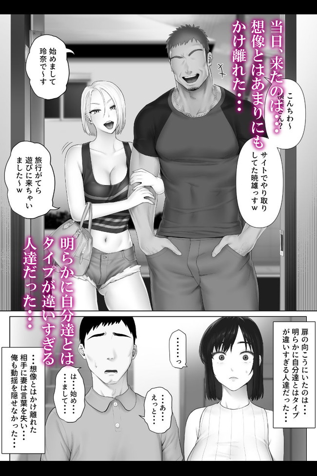 【スワッピングエロ漫画】妊活で悩む夫婦が作業的なセックスを解消するためスワッピングをすることになった夫婦。精液搾り取られる旦那とドアの向こうの妻の叫び声のような喘ぎ声。 05