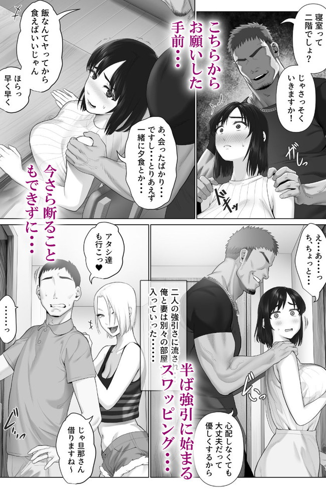 【スワッピングエロ漫画】妊活で悩む夫婦が作業的なセックスを解消するためスワッピングをすることになった夫婦。精液搾り取られる旦那とドアの向こうの妻の叫び声のような喘ぎ声。 06
