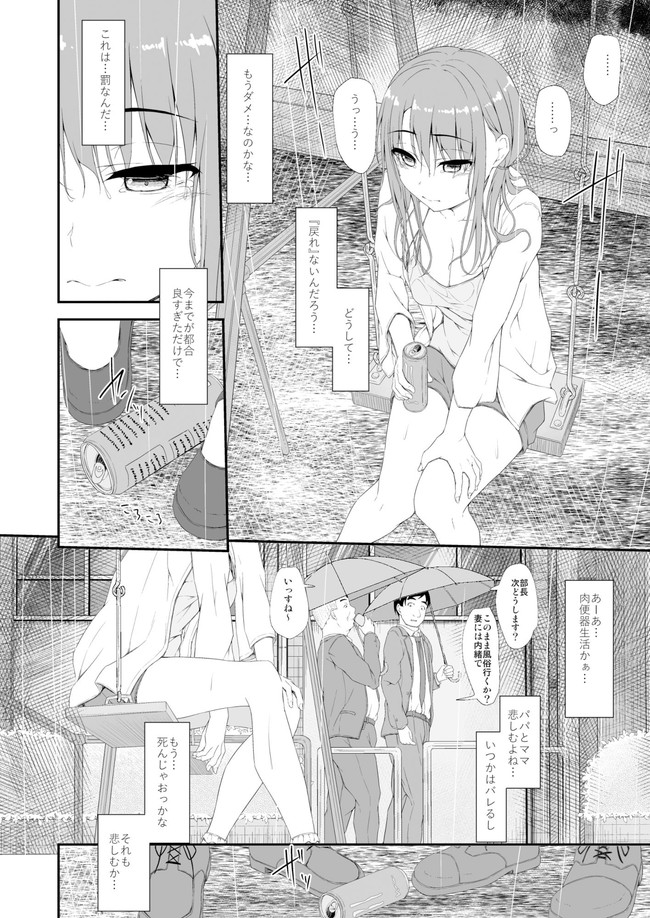 【エロ漫画10円セール】GWはエロい漫画でいっぱい楽しめる! 05