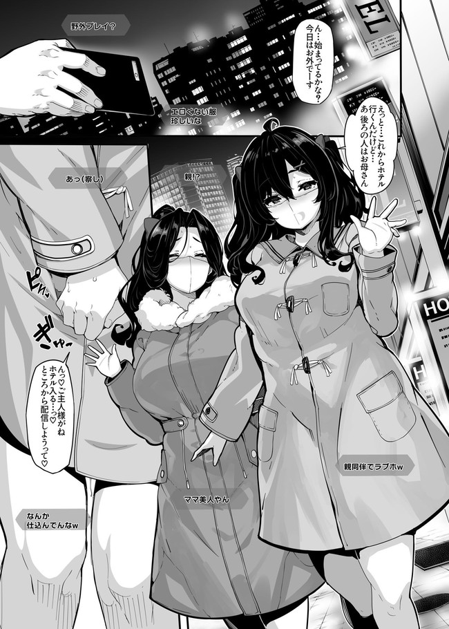 【エロ漫画】エロセーターを着こみ親と同伴でホテルにやってきた目的は母娘と共に楽しむ親子丼セックスをエロ配信。 02