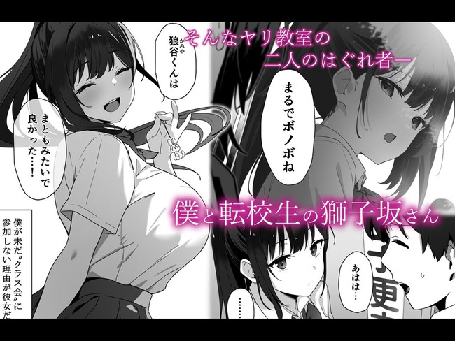 【エロ漫画】まるでボノボのようにクラス全員盛りあってヤリ部屋になってる2年C組の乱交現場! 04