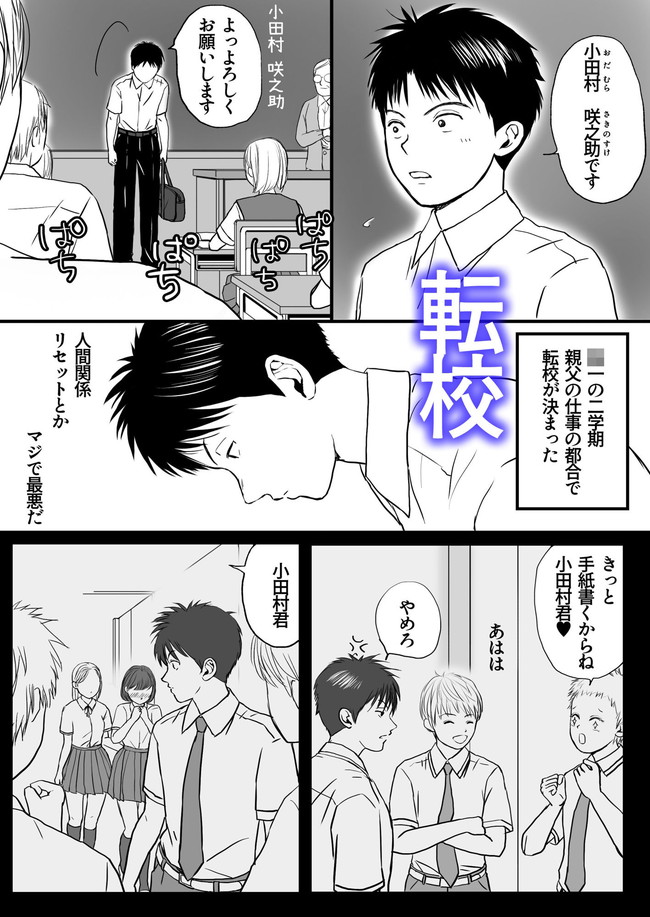 【NTRエロ漫画】転校して告白されたから付き合ったものの目の前で強引に寝取られた主人公も他の女にしゃぶられ勃起はしている。 02