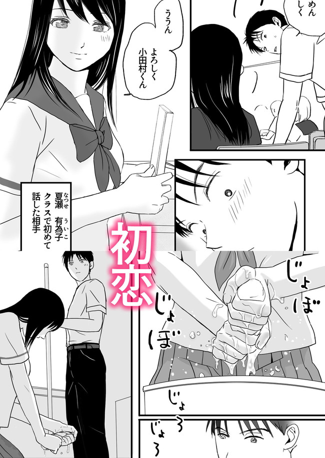 【NTRエロ漫画】転校して告白されたから付き合ったものの目の前で強引に寝取られた主人公も他の女にしゃぶられ勃起はしている。 03