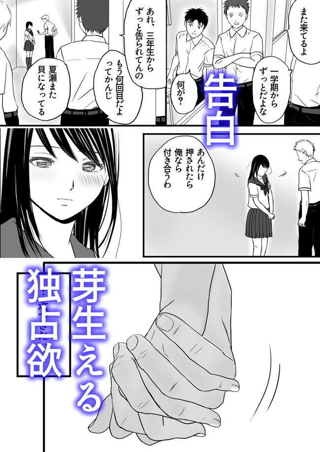 【NTRエロ漫画】転校して告白されたから付き合ったものの目の前で強引に寝取られた主人公も他の女にしゃぶられ勃起はしている。 04