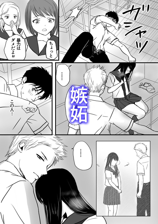 【NTRエロ漫画】転校して告白されたから付き合ったものの目の前で強引に寝取られた主人公も他の女にしゃぶられ勃起はしている。 06