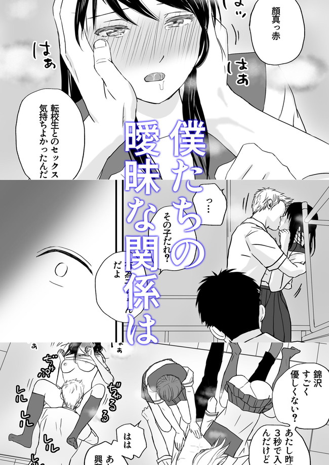 【NTRエロ漫画】転校して告白されたから付き合ったものの目の前で強引に寝取られた主人公も他の女にしゃぶられ勃起はしている。 07
