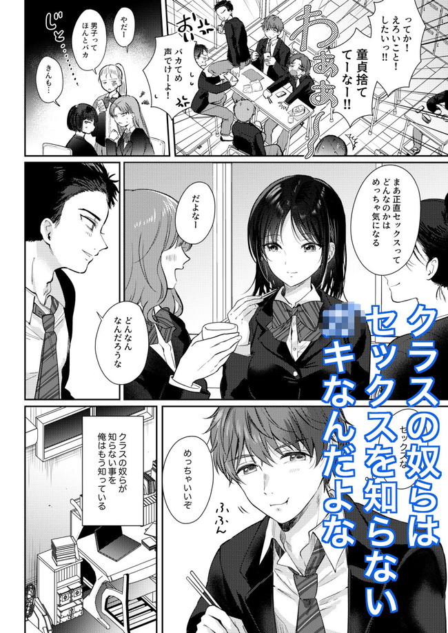 【エロ漫画】興味本位で始まった幼馴染との性的関係!セックスを繰り返す度にハマっていき屋上や体育倉庫やトイレなど学校内でのスリルあるセックスにのめり込んでいく! 03