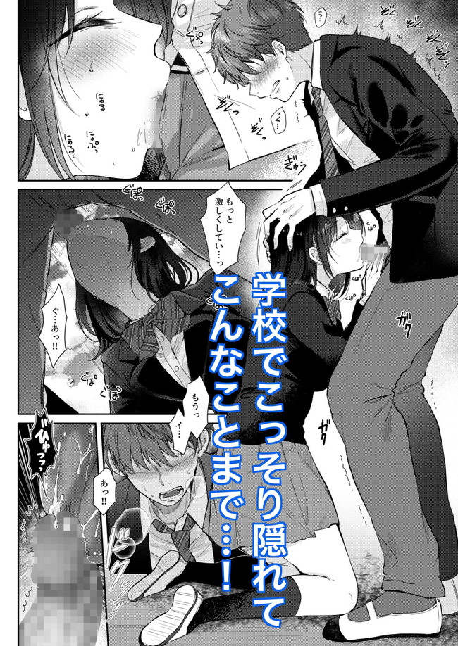 【エロ漫画】興味本位で始まった幼馴染との性的関係!セックスを繰り返す度にハマっていき屋上や体育倉庫やトイレなど学校内でのスリルあるセックスにのめり込んでいく! 05