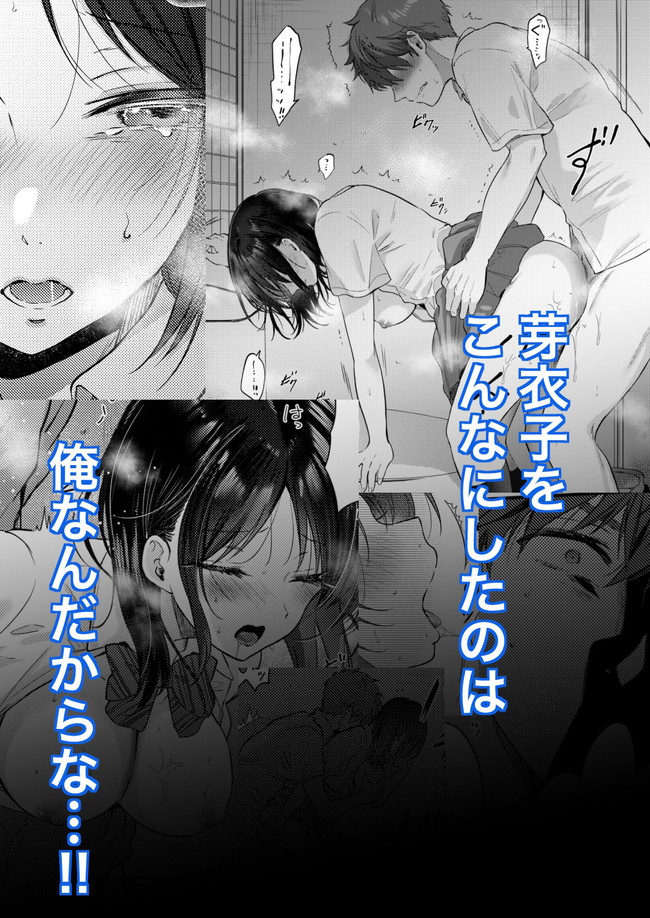 【エロ漫画】興味本位で始まった幼馴染との性的関係!セックスを繰り返す度にハマっていき屋上や体育倉庫やトイレなど学校内でのスリルあるセックスにのめり込んでいく! 11