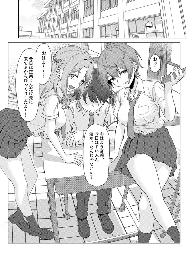 【エロ漫画】主人公を性的なオモチャとして扱う女子校生2人と3Pしてたら幼馴染に見つかって… 04