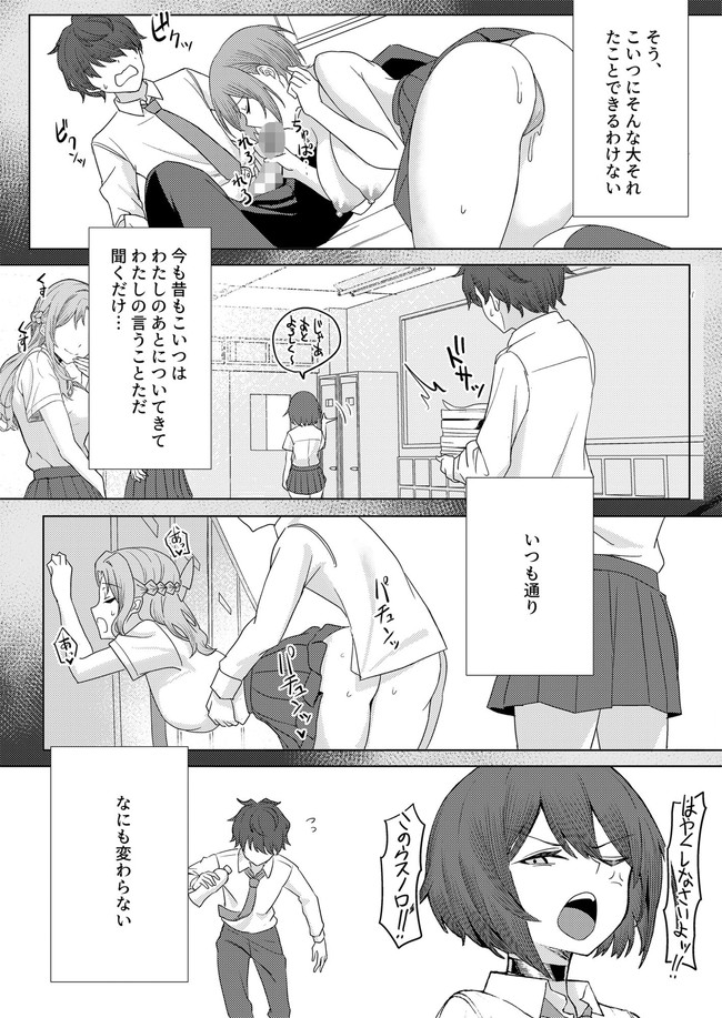 【エロ漫画】主人公を性的なオモチャとして扱う女子校生2人と3Pしてたら幼馴染に見つかって… 06