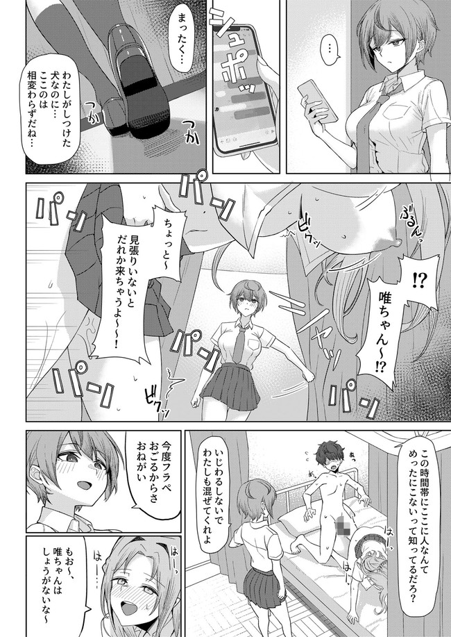 【エロ漫画】主人公を性的なオモチャとして扱う女子校生2人と3Pしてたら幼馴染に見つかって… 08