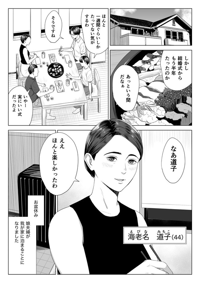 【エロ漫画】義母が娘婿からデカチンで快楽堕ちさせられ見事なまでにNTR！キッチンで手マンや夫の横でガン突きピストンで絶頂は当たり前のように行われる！ 02