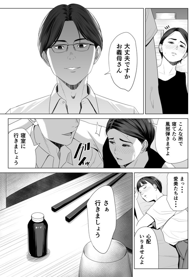 【エロ漫画】義母が娘婿からデカチンで快楽堕ちさせられ見事なまでにNTR！キッチンで手マンや夫の横でガン突きピストンで絶頂は当たり前のように行われる！ 03