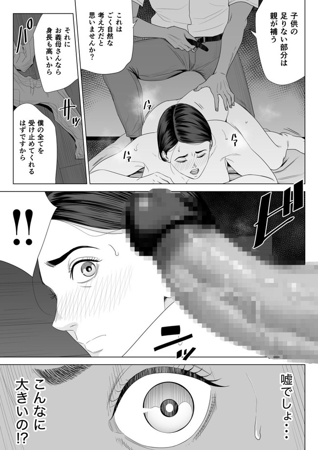 【エロ漫画】義母が娘婿からデカチンで快楽堕ちさせられ見事なまでにNTR！キッチンで手マンや夫の横でガン突きピストンで絶頂は当たり前のように行われる！ 04