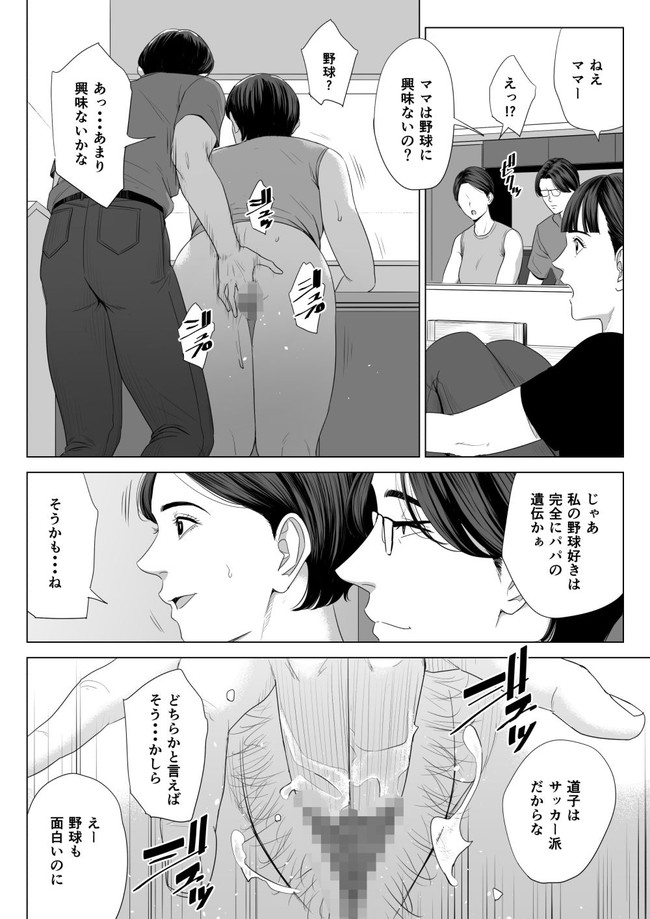 【エロ漫画】義母が娘婿からデカチンで快楽堕ちさせられ見事なまでにNTR！キッチンで手マンや夫の横でガン突きピストンで絶頂は当たり前のように行われる！ 07