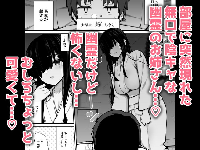 【エロ漫画】主人公の部屋に住み着いているちょっと可愛い幽霊はいつもノーパンで無防備だから主人公は幽霊とセックスしてしまう！ 03