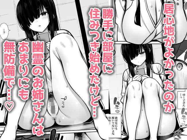 【エロ漫画】主人公の部屋に住み着いているちょっと可愛い幽霊はいつもノーパンで無防備だから主人公は幽霊とセックスしてしまう！ 04