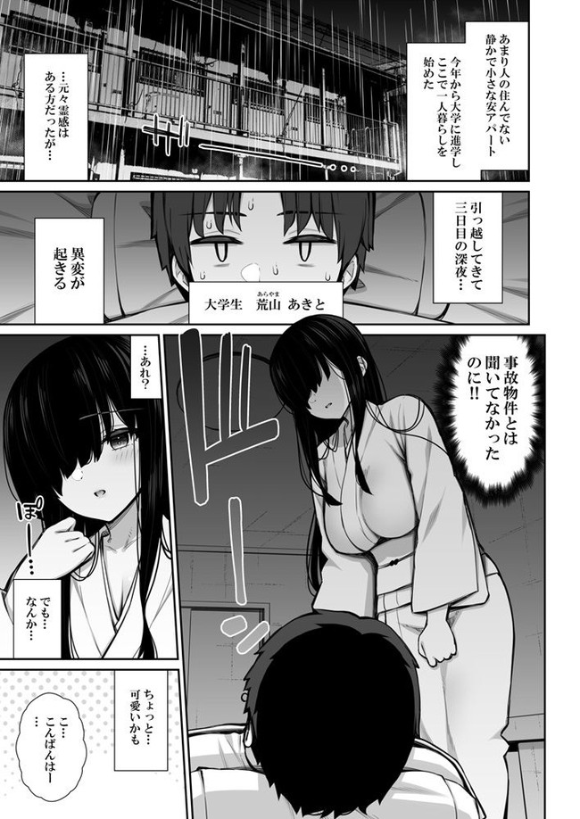 【エロ漫画】主人公の部屋に住み着いているちょっと可愛い幽霊はいつもノーパンで無防備だから主人公は幽霊とセックスしてしまう！ 07