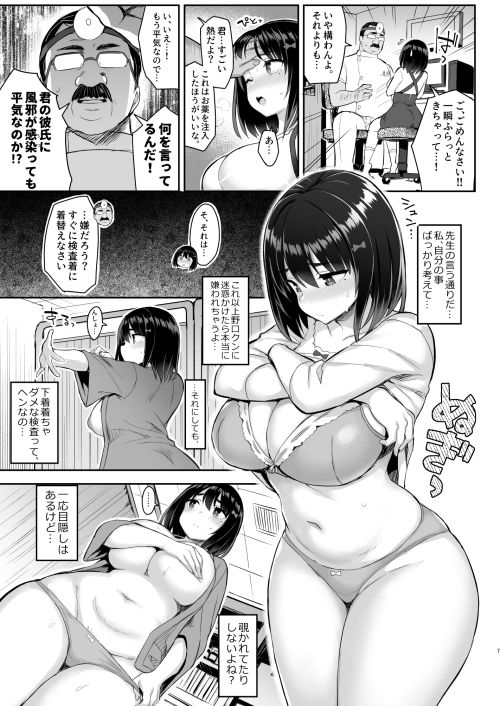 【エロ漫画】悪徳病院に訪れたデカパイ美女は医者の親子からアナル開発されて膣にもチンコから出るお薬を注入された！ 03