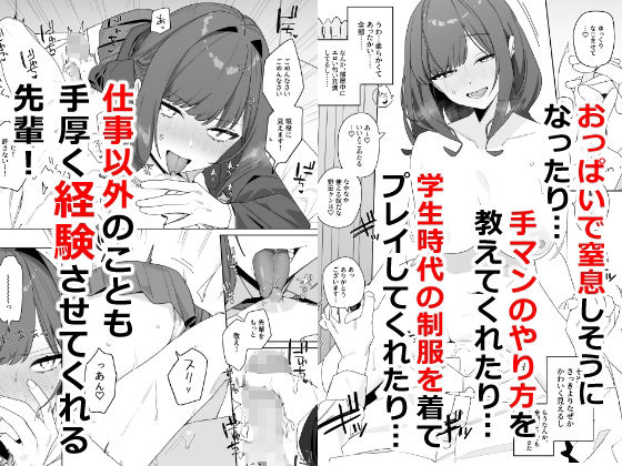 【エロ漫画】優しくて美人な先輩OLの自宅にていきなり服を脱ぎ出した先輩OLが学生時代の制服着てくれたり手マンの仕方を教えてくれたりと仕事以外の熱血指導に捗るセックス。 07