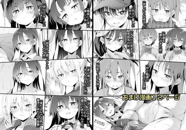 【エロ漫画】生意気だったり優しかったり28人のタイプの違うシチュエーションの違う妹達とドスケベセックスしていく! 03