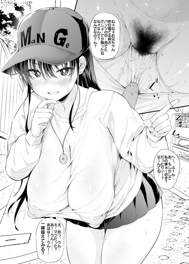 【エロ漫画】生意気だったり優しかったり28人のタイプの違うシチュエーションの違う妹達とドスケベセックスしていく! 06
