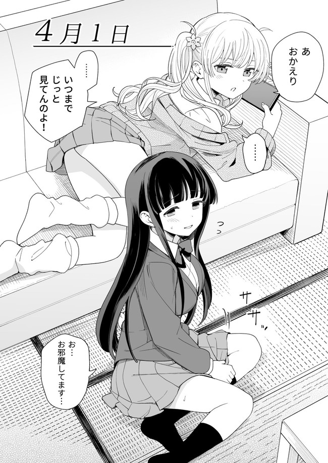 【エロ漫画】3と3の倍数がつく日にセックスしてくれる妹と5の倍数の日だけタガが外れる妹の友達。 02