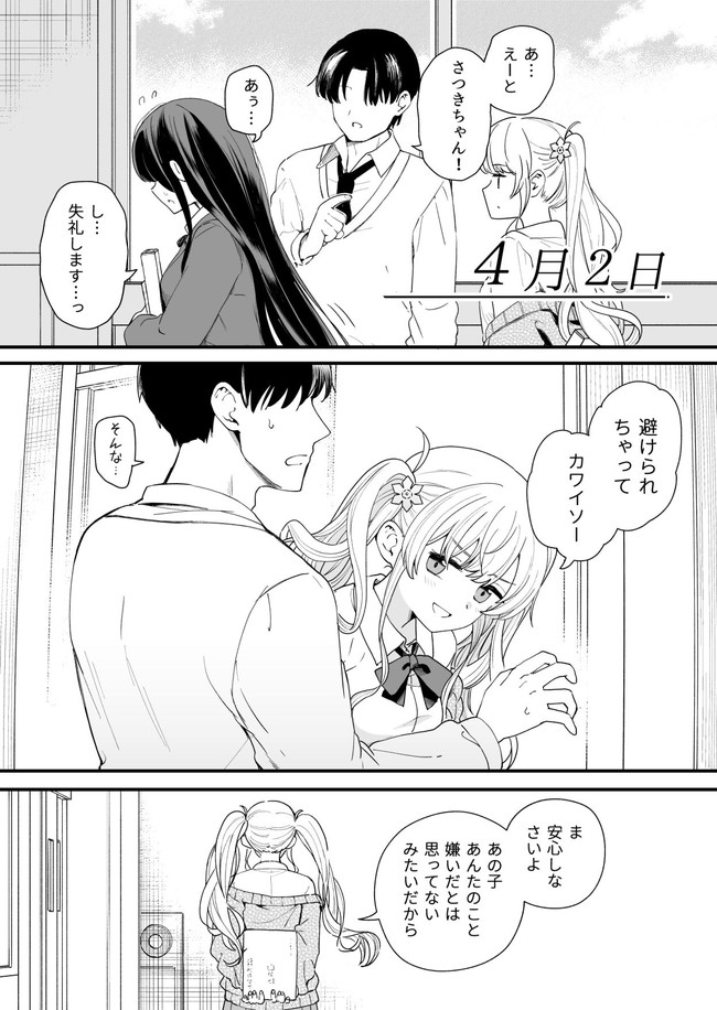 【エロ漫画】3と3の倍数がつく日にセックスしてくれる妹と5の倍数の日だけタガが外れる妹の友達。 03