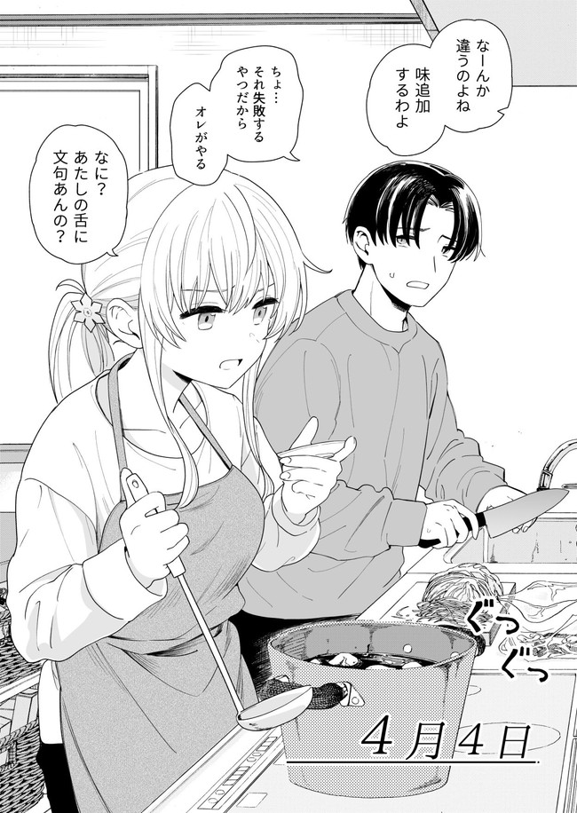 【エロ漫画】3と3の倍数がつく日にセックスしてくれる妹と5の倍数の日だけタガが外れる妹の友達。 05