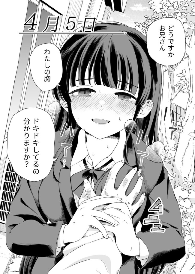 【エロ漫画】3と3の倍数がつく日にセックスしてくれる妹と5の倍数の日だけタガが外れる妹の友達。 06