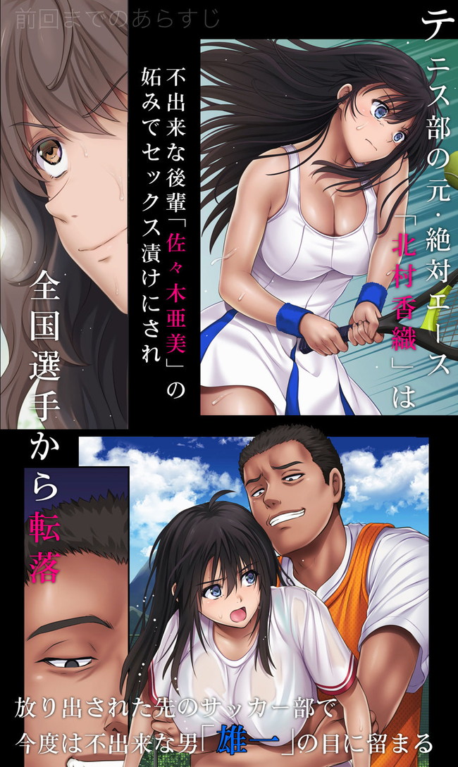 【エロ漫画】後輩から可愛いテニス部のエースである彼女を寝取られて教室で立ちバックされたりセックス仕込まれても感じてしまうテニス部エースの彼女。ちなみにオールカラーは嬉しい。 02
