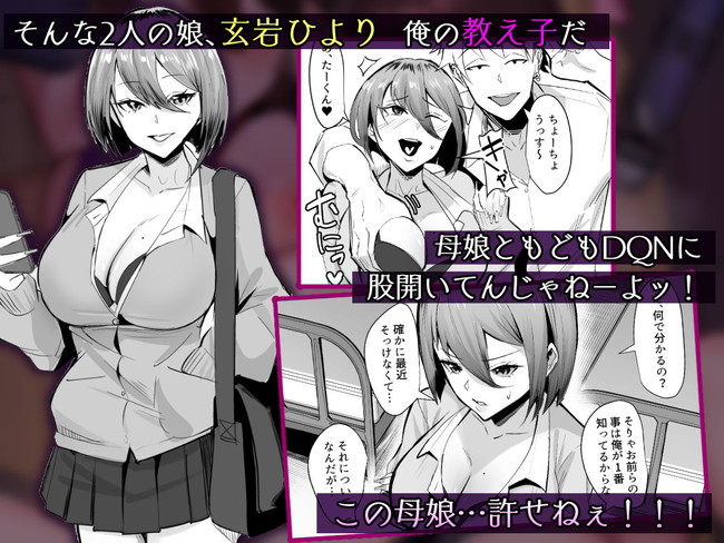 【エロ漫画】学生時代いじめられたカップルの娘を調教し母にも股を開かせて目隠しとヘッドホンして母娘をレズらせて同時に膣内射精までするエッチな復讐劇! 03