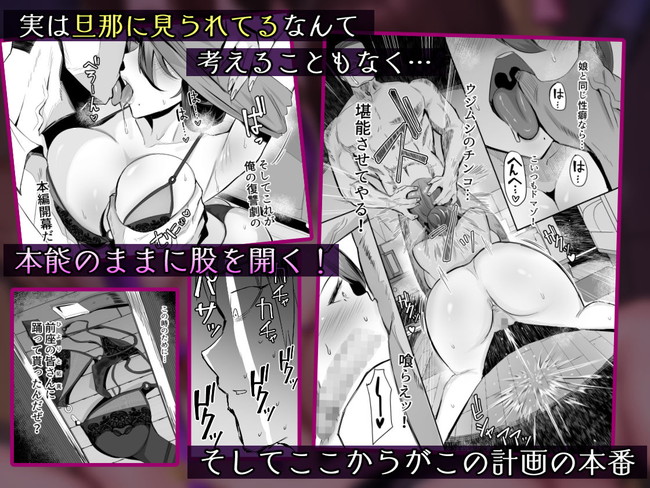 【エロ漫画】学生時代いじめられたカップルの娘を調教し母にも股を開かせて目隠しとヘッドホンして母娘をレズらせて同時に膣内射精までするエッチな復讐劇! 07